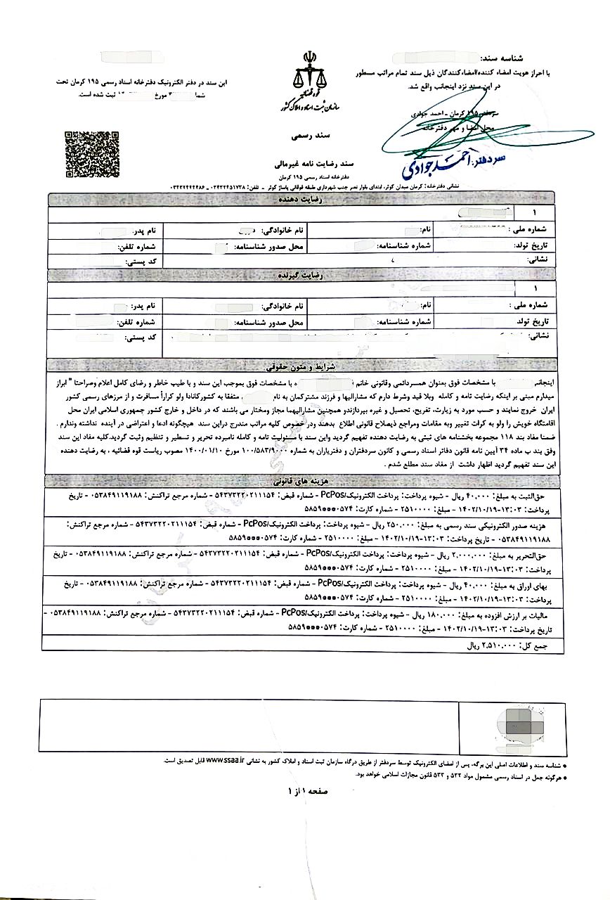 نمونه رضایتنامه محضری